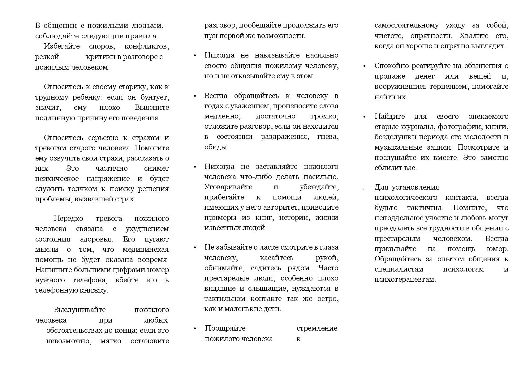 Государственное бюджетное учреждение социального обслуживания Ярославской  области Гаврилов - Ямский дом-интернат для престарелых и инвалидов | Правила  общения с пожилыми людьми